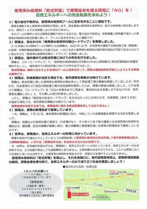 2025-11-30 乾式貯蔵反対_0001