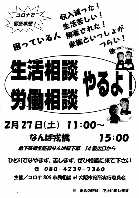 ２・２７　生活相談_0001