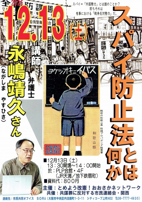 2025-12-13 スパイ防止法