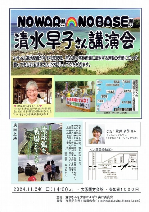 20241124　清水早子さん講演会20241023