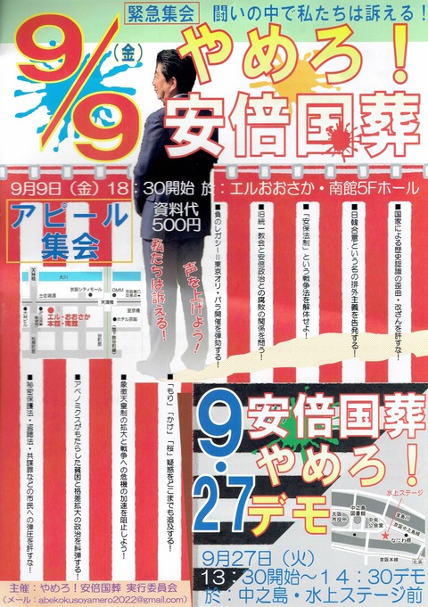 20220909 安倍国葬粉砕_0001