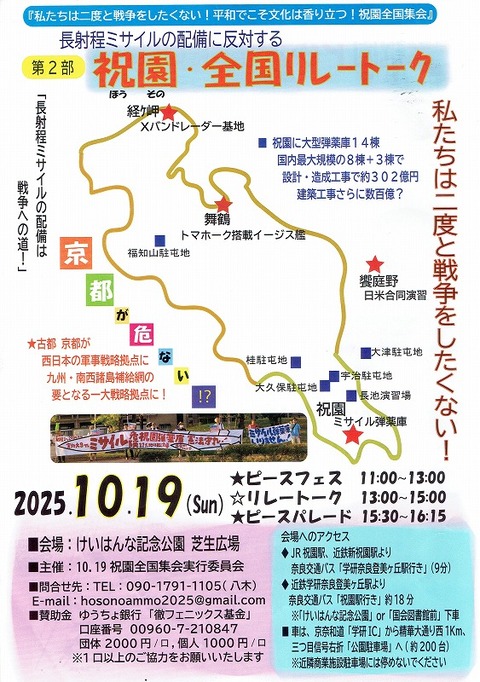 2025-10-19祝園集会_0001