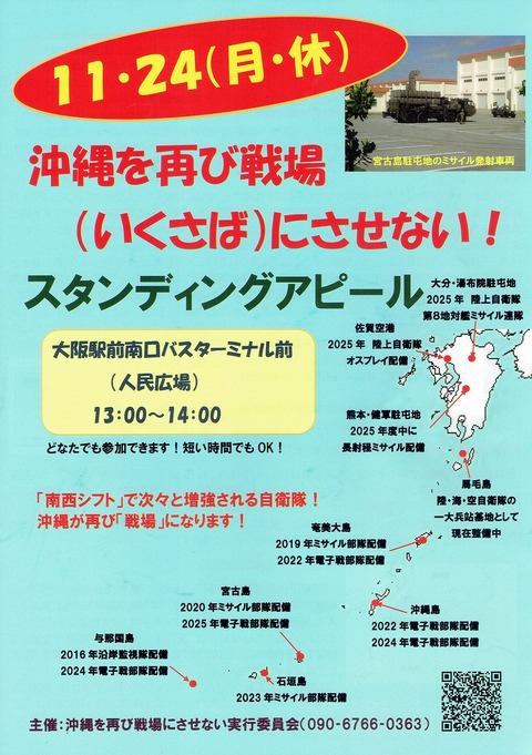 2025-11-24沖縄戦場スタンディング