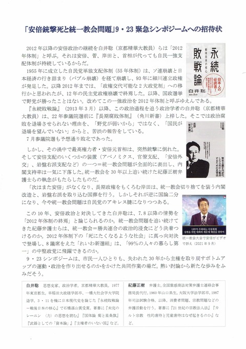 20220923 安倍国葬シンポジウム_0001(1)