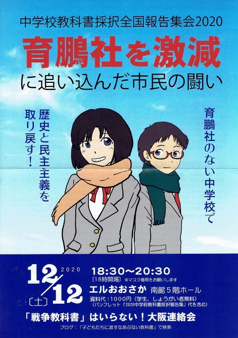 s-教科書採択全国報告集会_0001