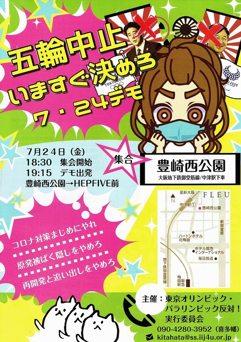 s-7・24反オリパラ集会_0001