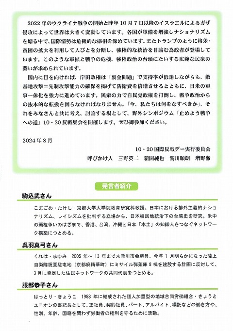 20241020　京都反戦集会20240924_0001