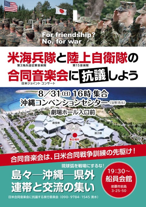 2025-08-31沖縄宜野湾