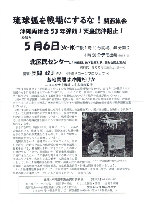 20250506 琉球弧を戦場にするな!集会デモ