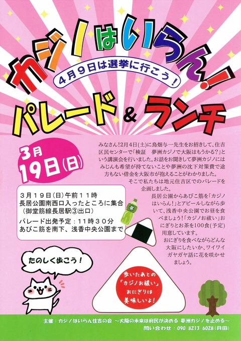 20230319　カジノ反対パレード_0001