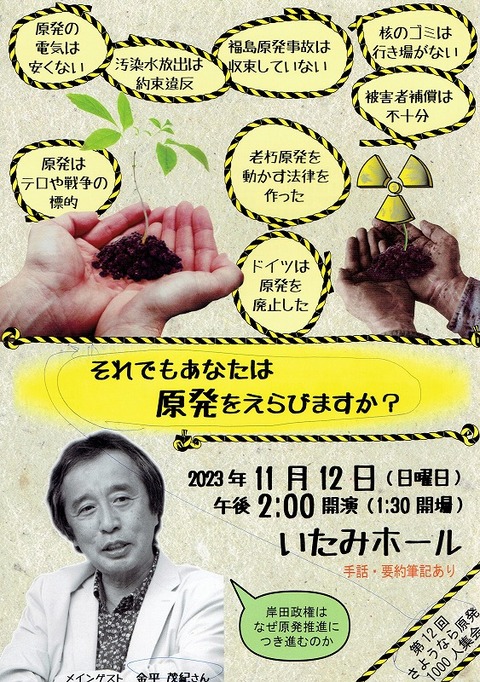 20231112 いたみ反原発20231101