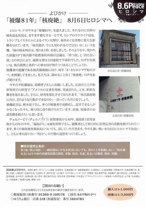 2026-08-06 ８．６ヒロシマ集会_0001