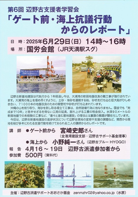 20250629 辺野古派遣基金集会