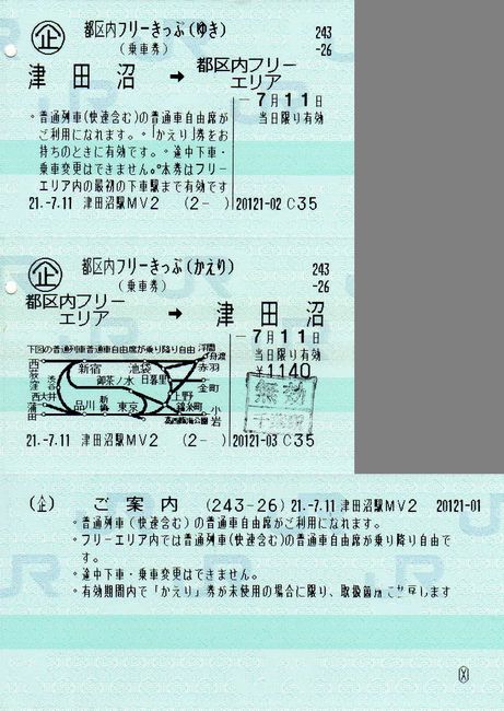 都区内フリーきっぷ 2 マルス券 叩け マルス