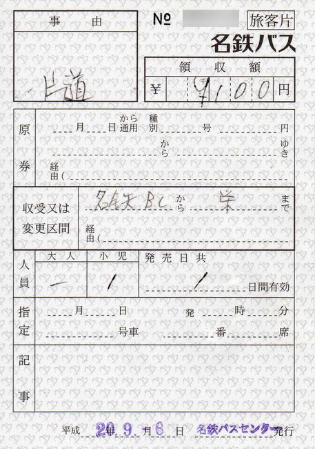 2025年最新】補充券 名鉄の人気アイテム - メルカリ