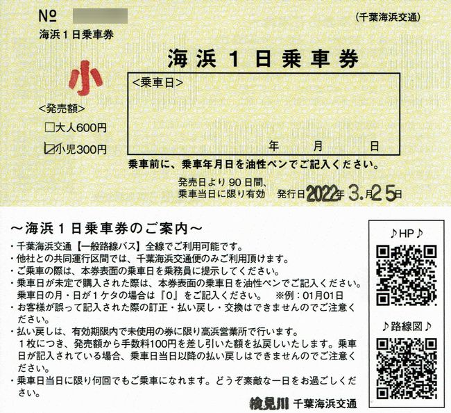 2151 東京BRT、一日乗車券の販売開始 スマホアプリ利用