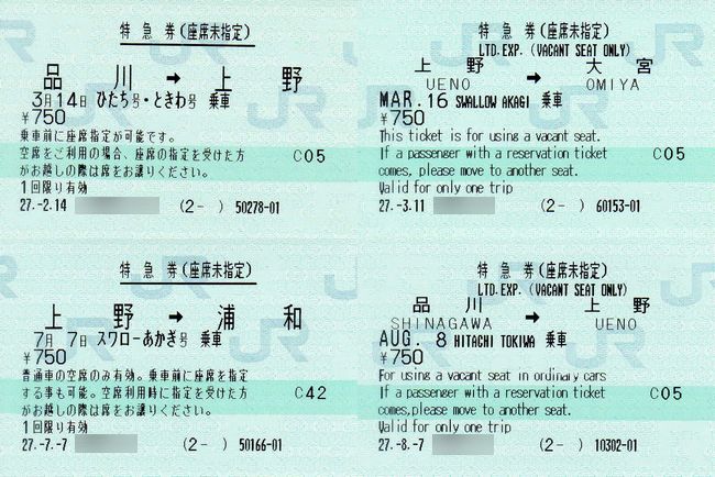 未指定特急券 1 券面案内文の変更 叩け マルス