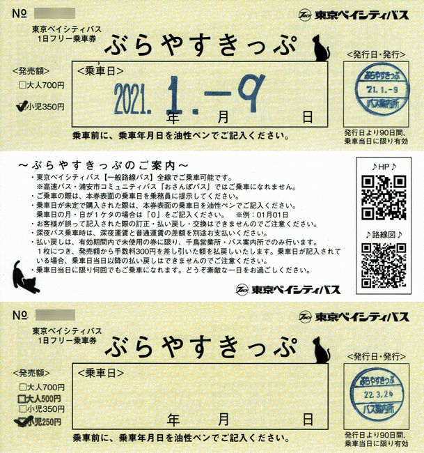1日乗車券 ちいかわx 阪急 ポストカード 1日乗車券 有効期限切 未使用