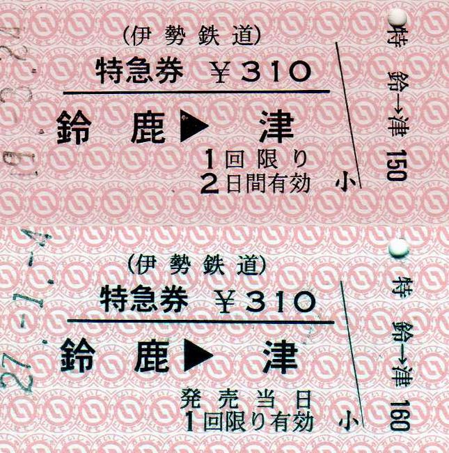 大人料金を折半して10円未満の端数を切り上げとしない連絡会社線区間の小児急行 特急料金 叩け マルス 大人料金を折半して10円未満の端数を切り上げとしない連絡会社線区間の小児急行 特急料金 叩け マルス