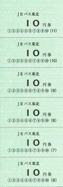 JRバス東北 9 （特殊回数券 3 （大湊営業所発行券）） : 叩け！マルス