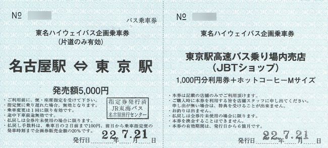 国鉄東名ハイウェイバス＊東京→名古屋間50駅硬券切符完品 国鉄東名ハイウェイバス＊東京→名古屋間50駅硬券切符完品