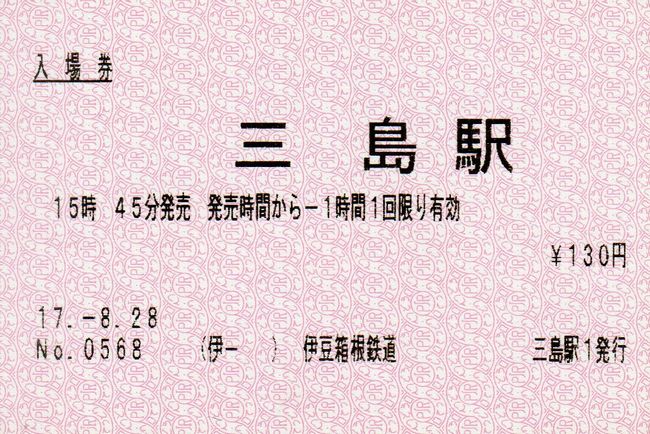 交通新聞 電子版｜伊豆箱根鉄道 「7並び記念乗車券」777枚限定