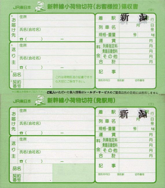 新幹線レールゴーサービス 1 （新幹線小荷物切符） : 叩け！マルス