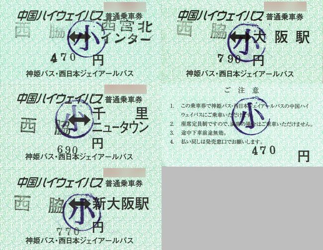 中国ハイウェイバス 1 （普通乗車券） : 叩け！マルス