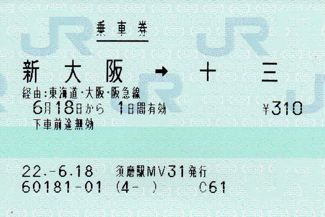 みどりの券売機プラス 1 （85mm券で発券された連絡乗車券