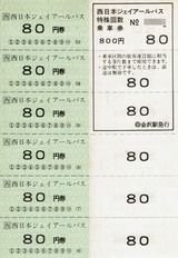 西日本JRバス 14 （（自）金沢駅 4 （特殊回数券）） : 叩け