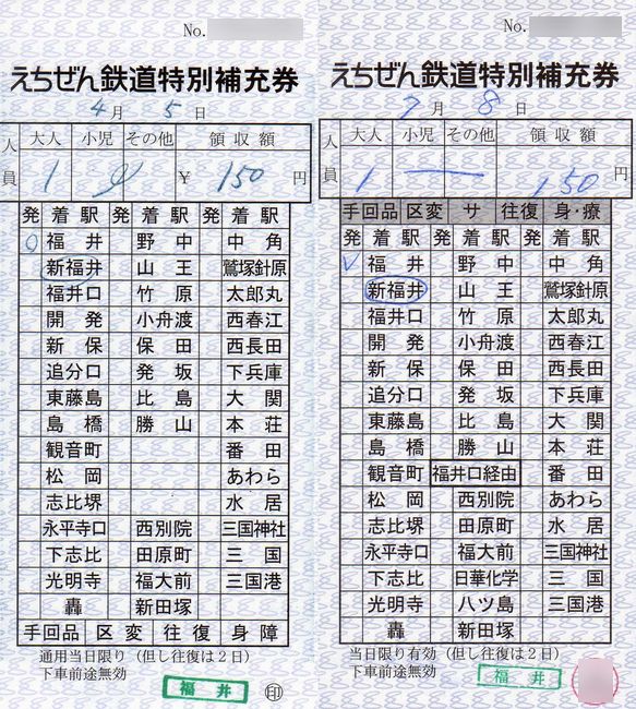 名鉄の軟券（補充券やクーポン券）400枚セット Yahoo!オークション - JR西日本 軟券 駅補充券【芸備線】東城