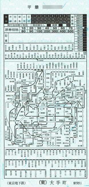 東京メトロの地図式補充券 5 （虎ノ門ヒルズ駅の開業等に伴う新券