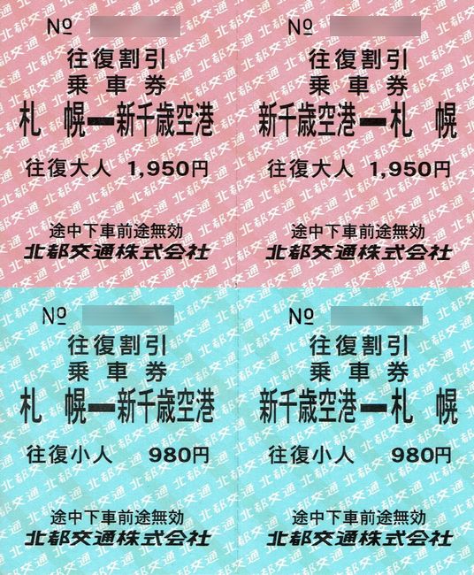 北都交通 2 （新千歳空港連絡バス 2 （往復割引乗車券）） : 叩け！マルス