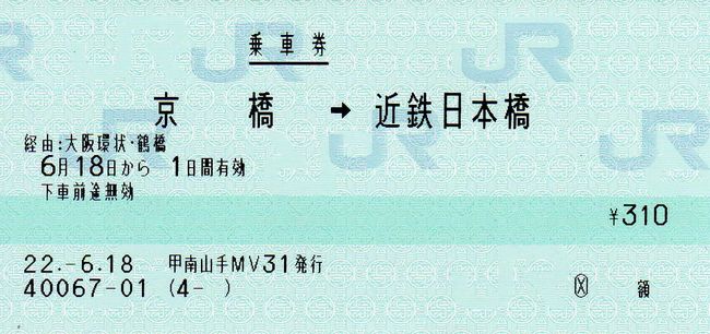 羽*斗様 使用済みマルス券 Z392.使用済マルス券 - メルカリ