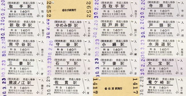 入場券 万字炭山駅 硬券 鉄道