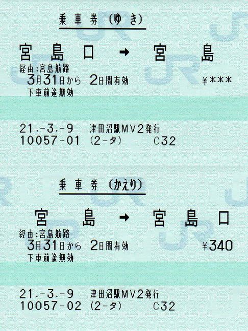 西様似→様似 往復乗車券 400円　使用不可 西様似→様似 往復乗車券 400円 使用不可 西様似→様似 往復乗車券