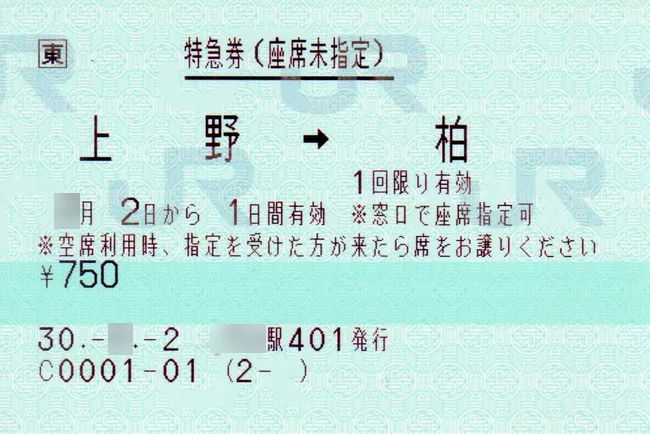 未指定特急券 3 ｊｒ東日本のｐｏｓ端末発行券 叩け マルス