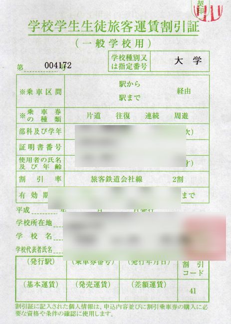 宮島航路の事業譲渡に伴う学割証の様式変更 叩け マルス