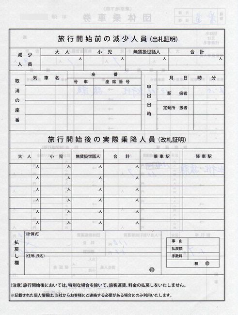 東京メトロの団体乗車券 特急列車運転開始に伴う新券 叩け マルス 東京メトロの団体乗車券 特急列車運転開始に伴う新券 叩け マルス