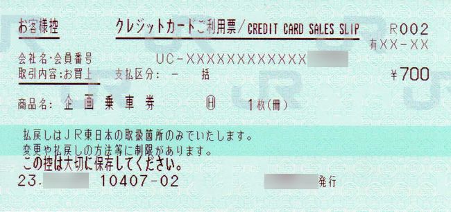 CS金額入力 2 （「企画乗車券」） : 叩け！マルス