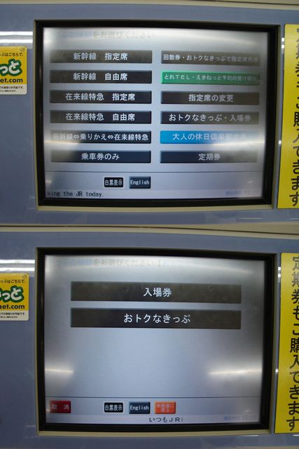 東京駅（ＪＲ東日本） 改札外ＭＶ端末への入場券口座の新設 : 叩け！マルス