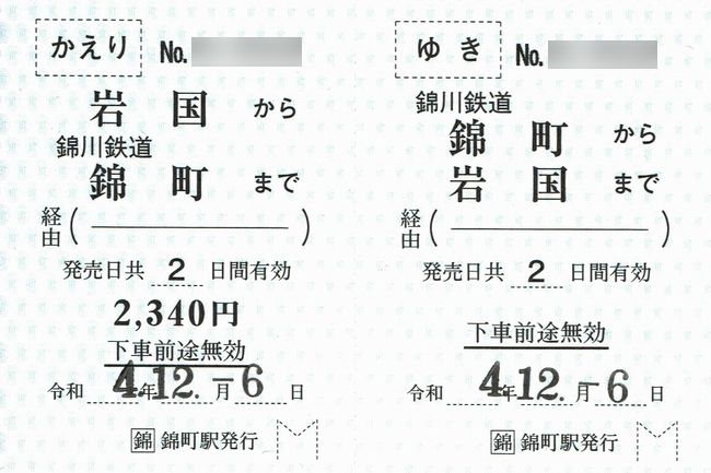（江ノ電）江ノ島電氣鐡道　納涼・海水浴電車割引往復乗車券　特定運賃　10銭 江ノ電）江ノ島電氣鐡道 納涼・海水浴電車割引往復乗車券 特定