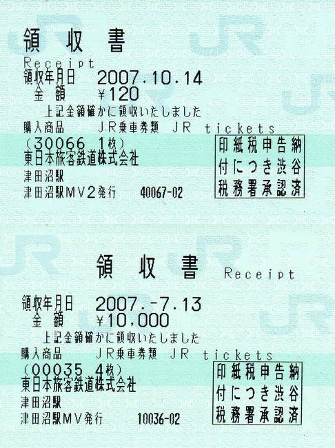 Jr チケット 払い戻し 領収書 Magandaku Com