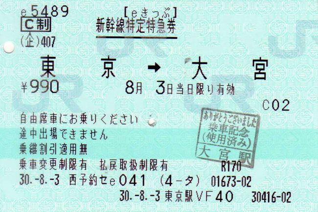 国鉄新幹線、特急券、等16枚 国鉄新幹線、特急券、等16枚 国鉄新幹線、特急券、等16枚