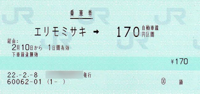 自動車線金額入力機能を用いて発行されたｊｒバス線単独乗車となる乗車券 2 自動車線の途中駅から乗車となる場合 叩け マルス