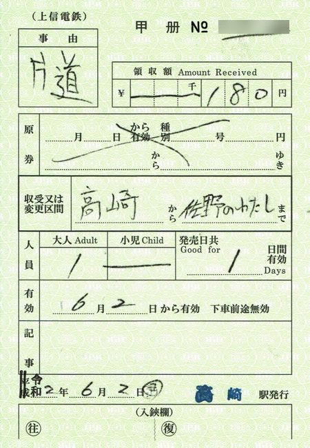 上信電鉄 6 出札補充券 3 学割欄を削除した新券 叩け マルス 上信電鉄 6 出札補充券 3 学割欄を削除した新券 叩け マルス