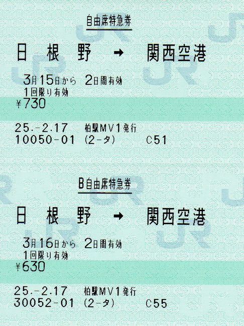 関西空港線のB特急料金適用区間化 : 叩け！マルス