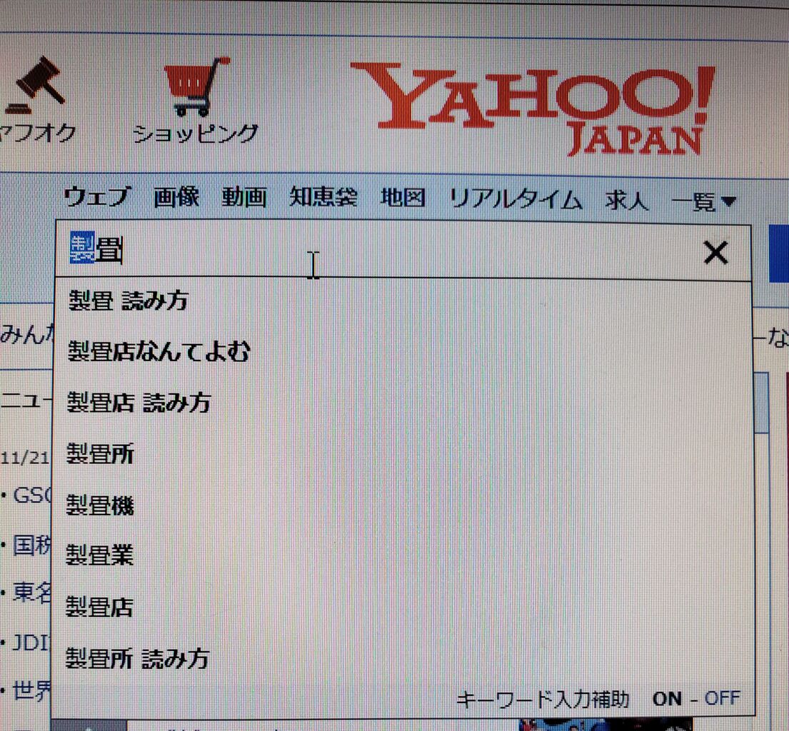 畳はジョーとも 読んでほしい ブログ 鳥取県中部製畳の いいよね 畳でごろ寝 ブログ 畳はジョーとも 読んでほしい ブログ 鳥取県中部製畳の いいよね 畳でごろ寝 ブログ