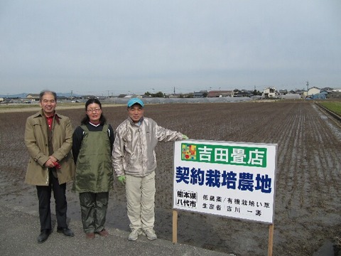 ０６吉田様契約農家写真