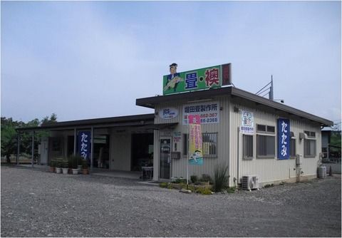 ５９堀田様建物写真